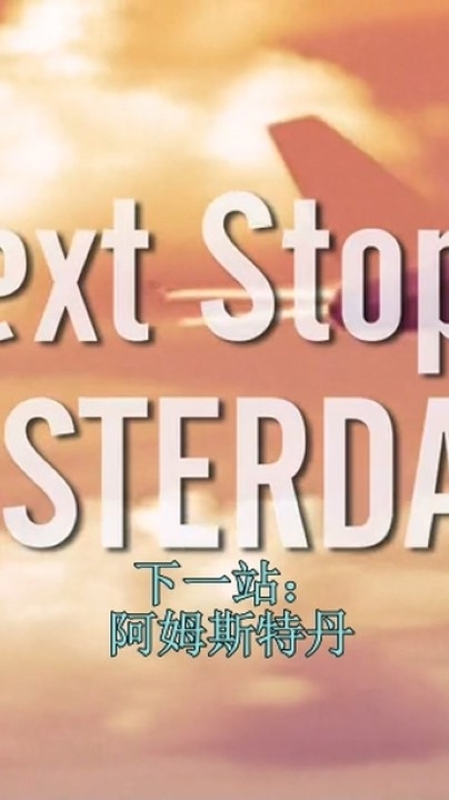 限制级真人秀【极限裸露（肌肤旅程）】第一季1.2集 2V 52分钟 2.36G