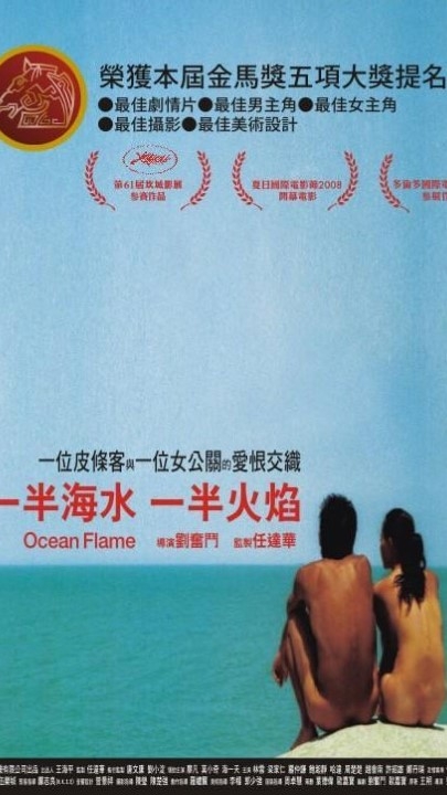 【一半海水一半火焰】完整无删减 1小时41分钟 698M