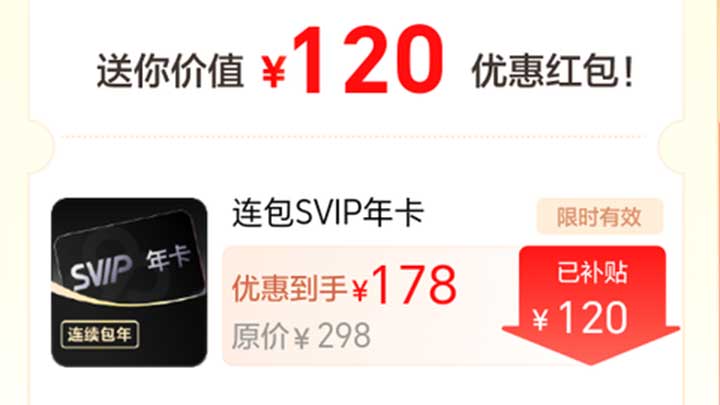 百度网盘 SVIP会员优惠100+活动