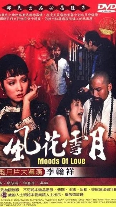 经典怀旧【风花雪月】国语高清修复版 1小时42分钟 4.93G