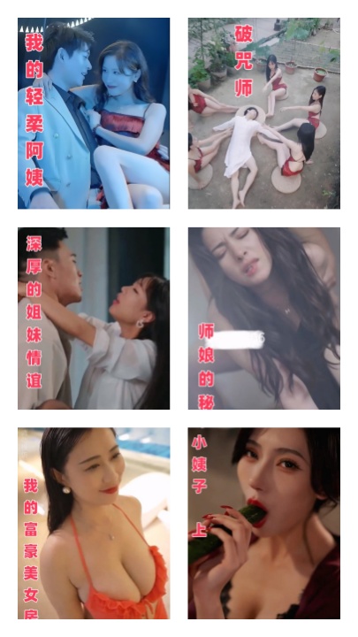 2026一月下国产擦边短剧六部合集 HJ0063