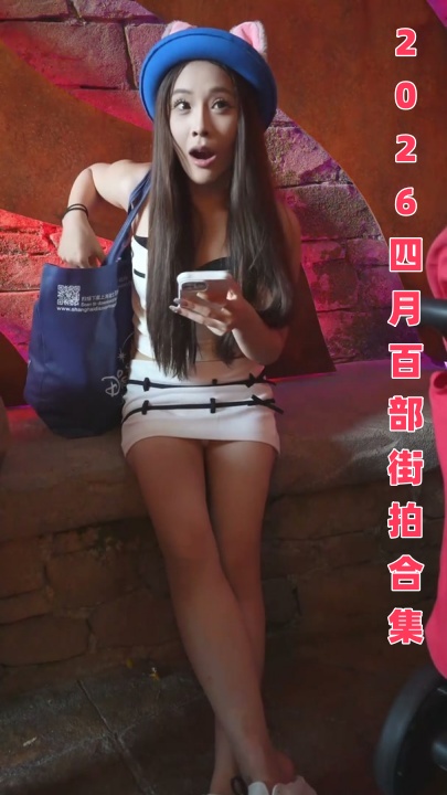 2026四月百部街拍大合集 100V 4小时2分 9G HJ0077